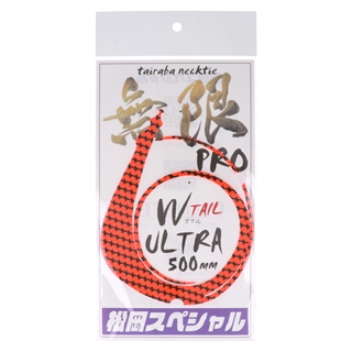 松岡スペシャル ウルトラ 無限 プロ 500mm W オレンジ【ゆうパケット