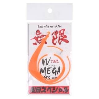 まつおか① 松岡スペシャル メガ 無限 185mm W オレンジ【ゆうパケット】 - 釣具の
