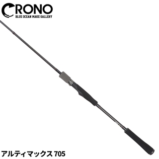 CRONO アルティマックス 705 オモリグロッド - 釣具のポイント