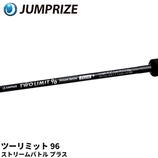 ジャンプライズ ツーリミット96ストリームバトルプラス - 釣具の