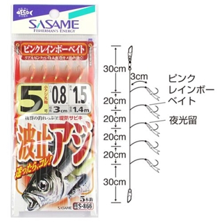 ささめ針 波止アジ ピンクレインボーベイト S-866 針5号