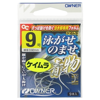 オーナー 泳がせのませ青物 No.16603 9号【ゆうパケット】 - 釣具の