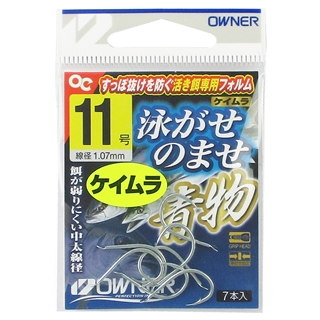 オーナー 泳がせのませ青物 No.16603 11号【ゆうパケット】 - 釣具の