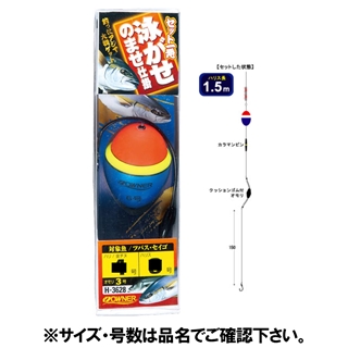 オーナー セット一発泳がせのませ 針5号-ハリス4号 H-3628 - 釣具の