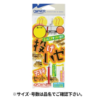 オーナー 投げハゼ天秤セット H-3467 針6号-ハリス1号【ゆうパケット