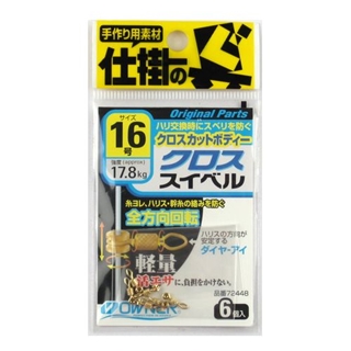 オーナー クロススイベル 16号【ゆうパケット】 - 釣具のポイント