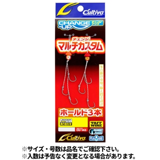 カルティバ CU-143 チェンジアップマルチカスタムホールド3本 8号 No.12357【ゆうパケット】