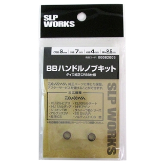 ダイワ SLPワークス ダイワ BBハンドルノブキット S(CRBB)【ゆうパケット】