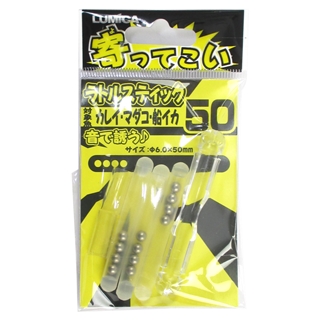 ルミカ 寄ってこい ラトルスティック 50【ゆうパケット】 - 釣具の