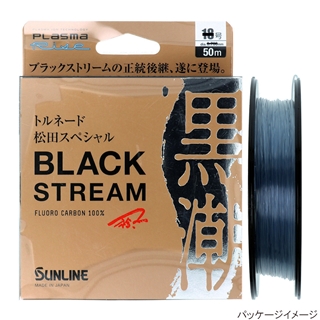 サンライン トルネード松田スペシャル ブラックストリーム 2.5号