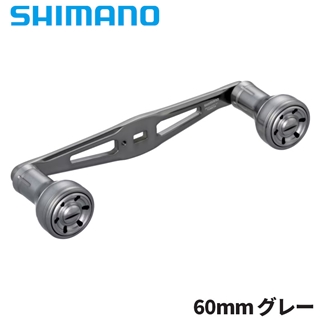 シマノ 夢屋 ダブルハンドルアルミノブ 60mm グレー