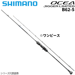 シマノ オシア ジガー リミテッド ベイト B62-5 22年追加モデル【大型商品】