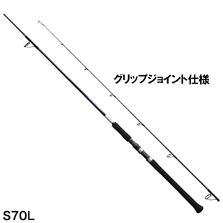 シマノ グラップラーBB タイプC S70L GRAPPLER BB TypeC シマノ グラップラー BB タイプ C S70L [2021年モデル]【大型