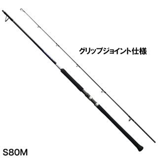 シマノ グラップラー BB タイプ C S80M [2021年モデル]【大型商品】