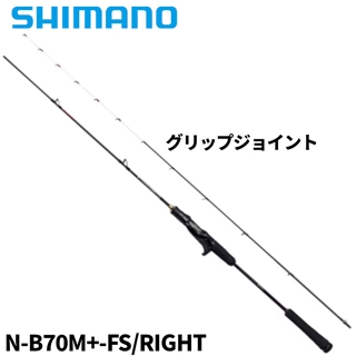 シマノ エンゲツ エクスチューン N-B70M+-FS/RIGHT 24年モデル【大型商品】