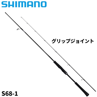 シマノ オシアブレード S68-1 24年モデル【大型商品】