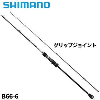 シマノ グラップラー タイプ スロー J B66-6 25年モデル【大型商品】