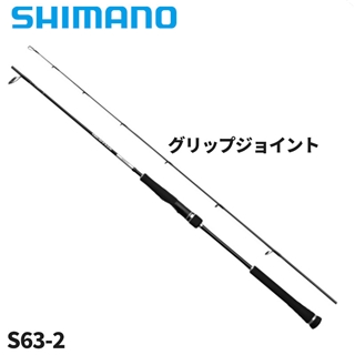 シマノ グラップラー タイプ LJ S63-2 25年モデル