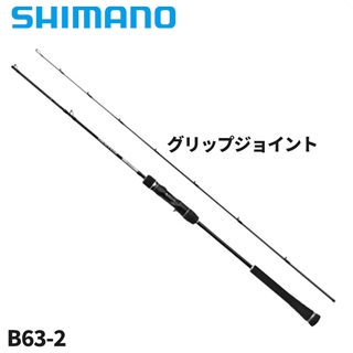 シマノ グラップラー タイプ LJ B63-2 25年モデル