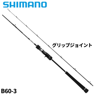 シマノ 25 グラップラー タイプ J B60-3