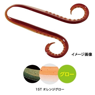 15T オレンジグロー