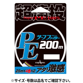 YAMATOYO PEサーフファイター 200m 1.5号 25m毎4色分け【ゆう