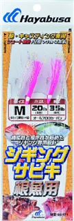 ハヤブサ ジギングサビキ根魚用 SS471 2本鈎 M【ゆう