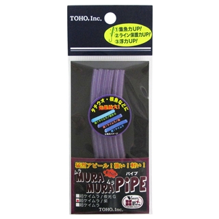 むらさん専用 東邦産業 ムラムラパイプ 超!ケイムラ/紫【ゆうパケット】 - 釣具の