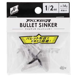 H.B コンセプト ファルケン R バレットシンカー 1/2oz【ゆうパケット】