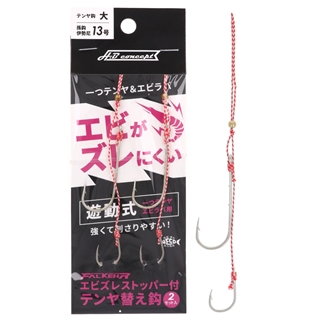 H.B コンセプト ファルケン R エビズレストッパー付 テンヤ替え鈎【ゆうパケット】