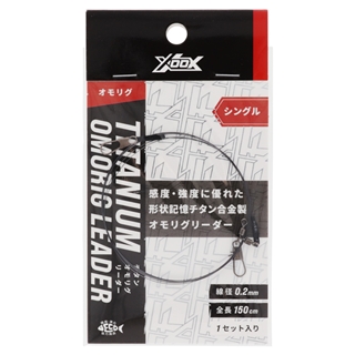 XOOX チタンオモリグリーダーシリーズ