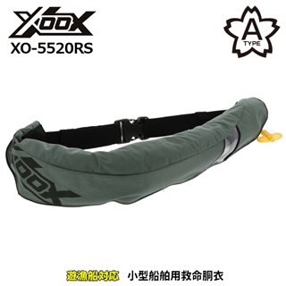 XOOX 自動膨脹式ライフジャケット ウエストベルトタイプ XO-5520RS