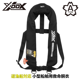 2024年冬【法人向けお歳暮】 XOOX 自動膨脹式ライフジャケット サスペンダータイプ XO ウェア