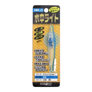 ちゃぶ台・未使用品 ヒロミ産業 水中ライト 点滅タイプ ブルー【ゆうパケット