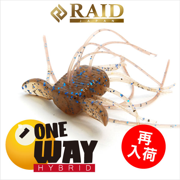ワンウェイハイブリッド