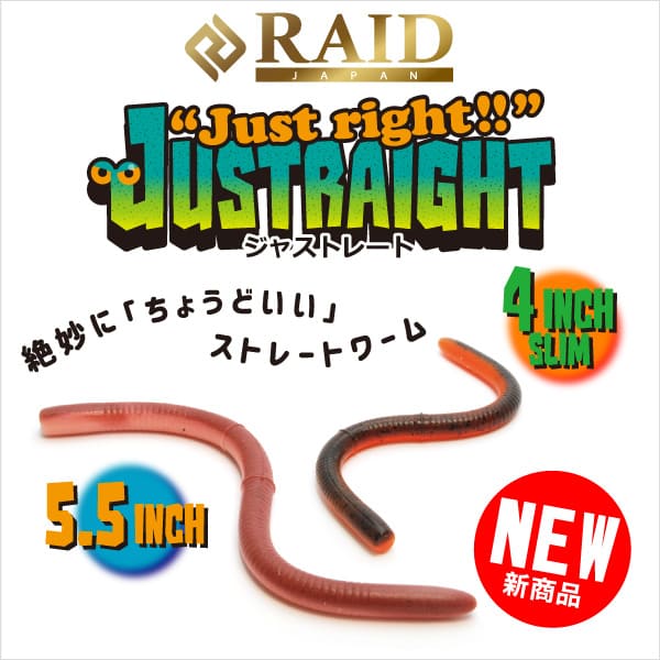 ジャストレート