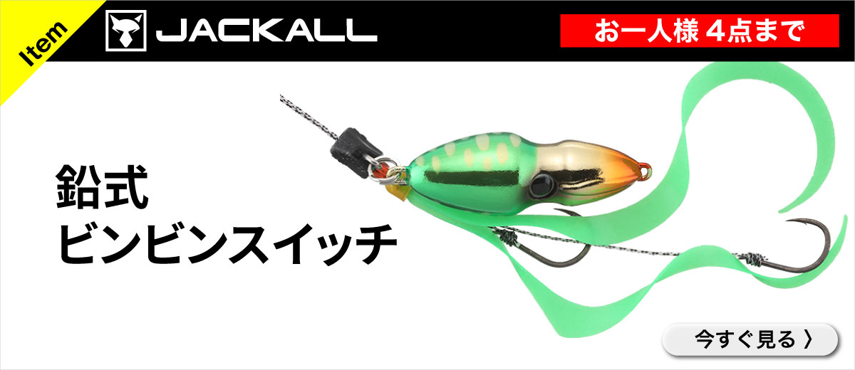 鉛式ビンビンスイッチ