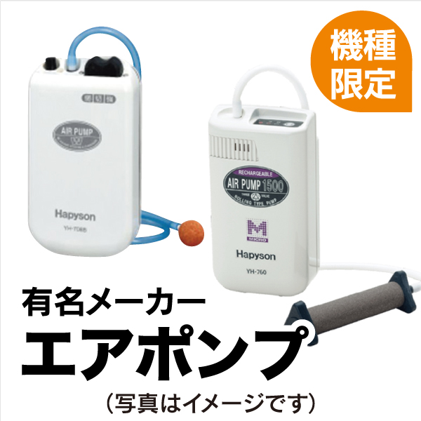 エアポンプ