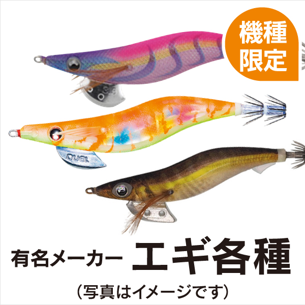 エギ