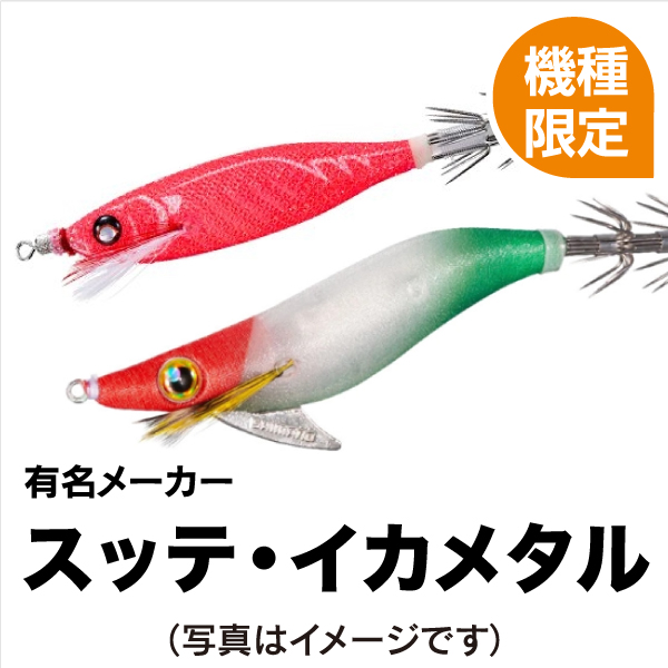 イカメタル