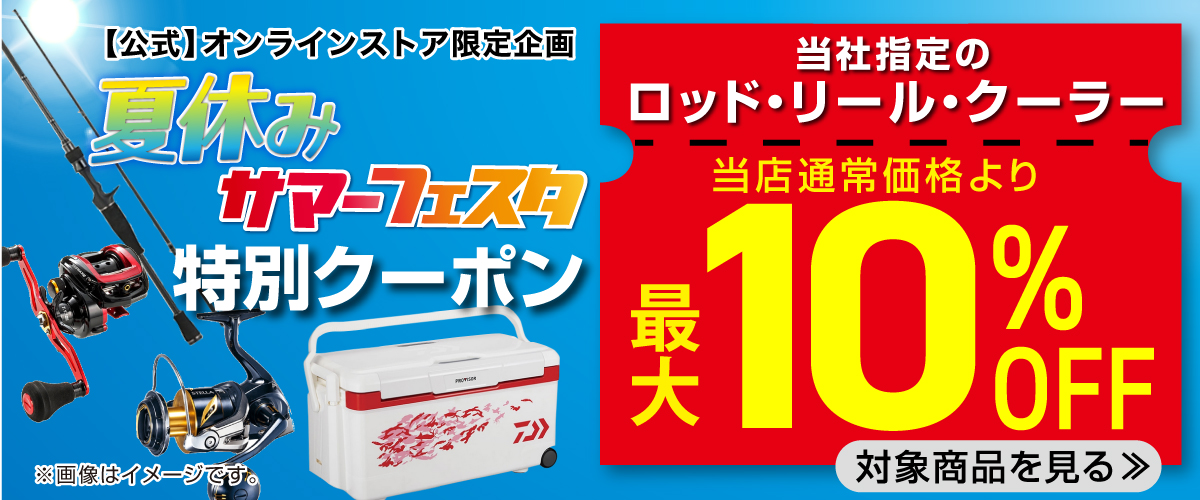 クーポン