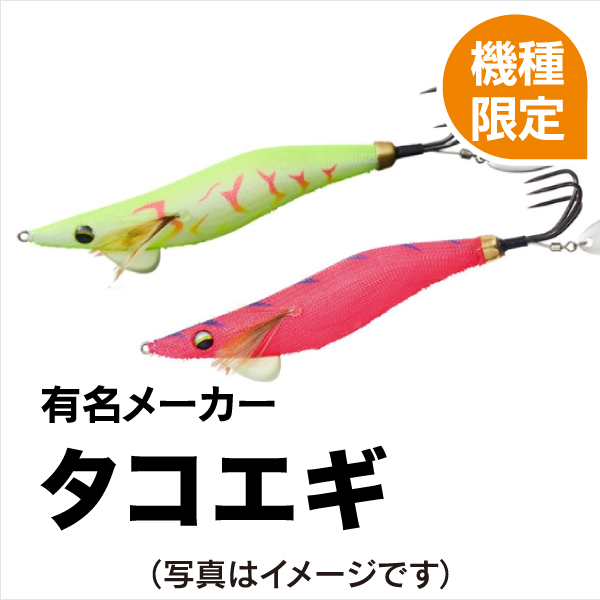 タコエギ